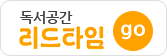 독서공간 리드타임