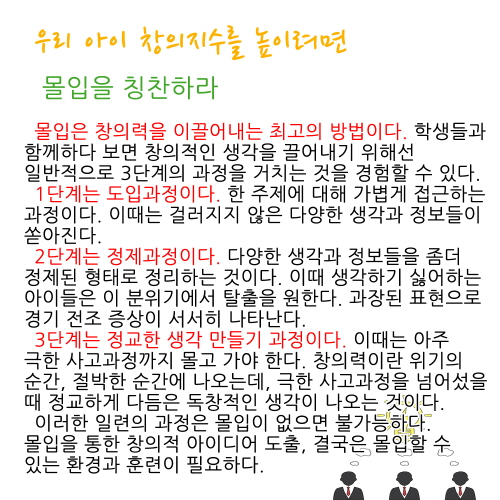 토론하는 아이들 창의지수 높이는 법 3.jpg