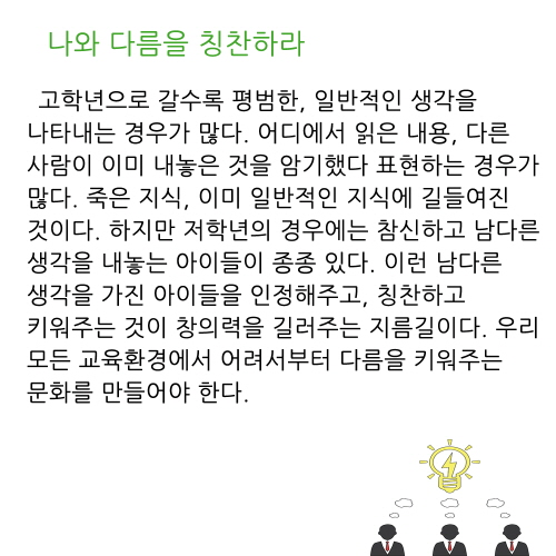 토론하는 아이들 창의지수 높이는 법 4.jpg
