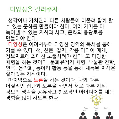 토론하는 아이들 창의지수 높이는 법 4-1.jpg