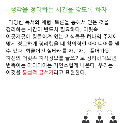 토론하는 아이들 창의지수 높이는 법 5.jpg