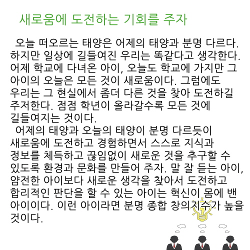 토론하는 아이들 창의지수 높이는 법 6.jpg