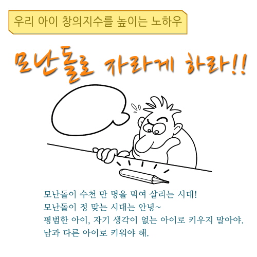 토론하는 아이들 창의지수 높이는 법 1.jpg