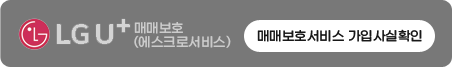 매매보호서비스 가입사실확인