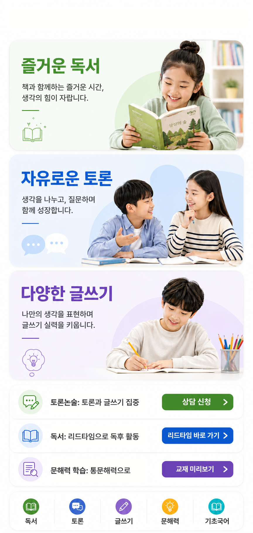 토론하는아이들 모바일 메인